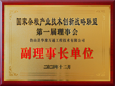 國家雜糧產業聯盟副理事會單位