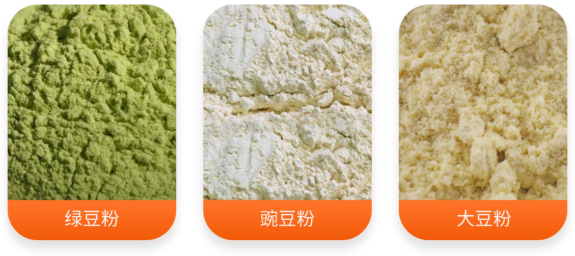 豆類制粉成套設備（全干法）產成品圖