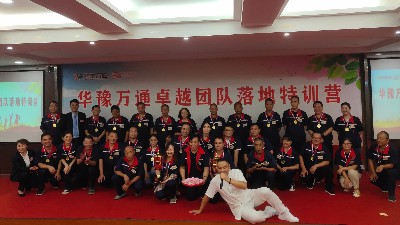 華豫萬通團隊落地特訓營小記