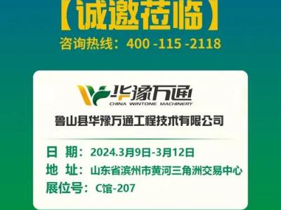 【展會預告】春暖花開，華豫萬通糧機與您相約第十八屆糧油食品產業博覽會